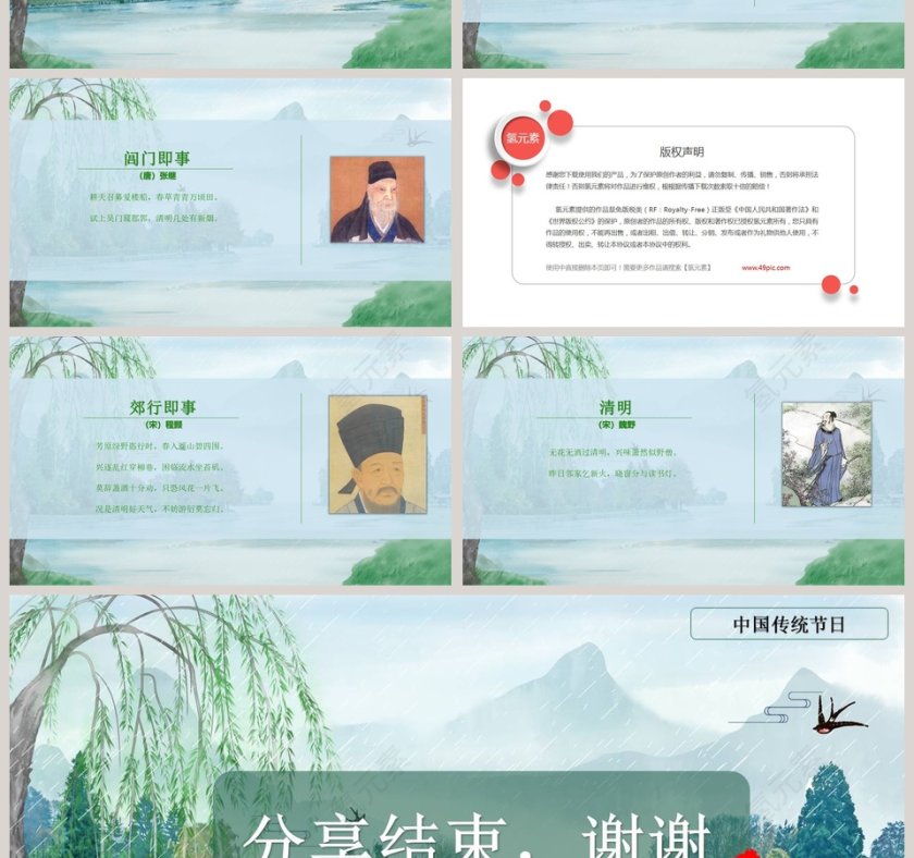 中华节气文化二十四节气清明主题班会PPT模板第4张