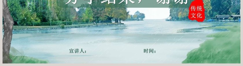 中华节气文化二十四节气清明主题班会PPT模板第5张
