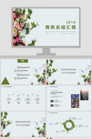 商务总结汇报PPT模板
