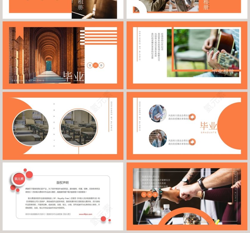 毕业相册PPT第4张
