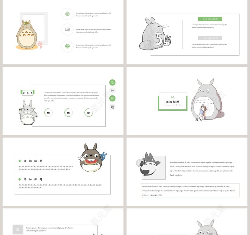可爱卡通龙猫年终总结第2张