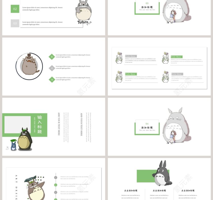 可爱卡通龙猫年终总结第3张