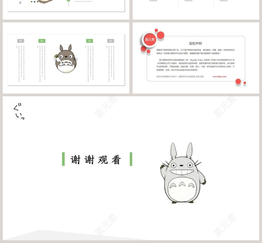 可爱卡通龙猫年终总结第4张