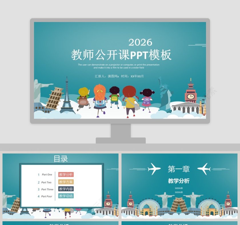 绿色清新文艺教师说课教育教学公开课PPT模板第1张