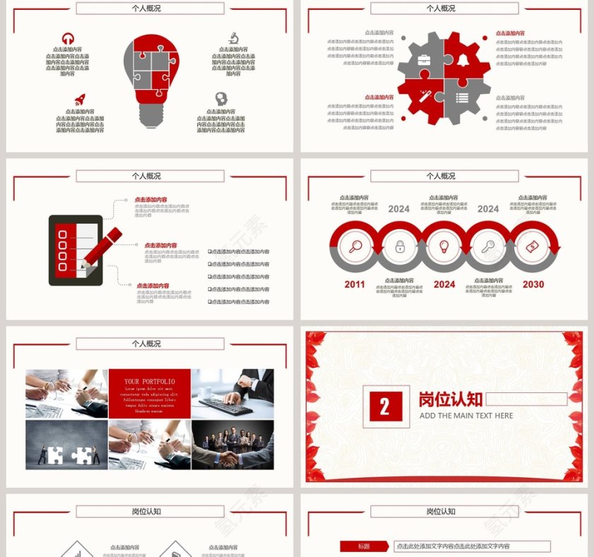 企业竞聘公司招聘动态PPT第2张