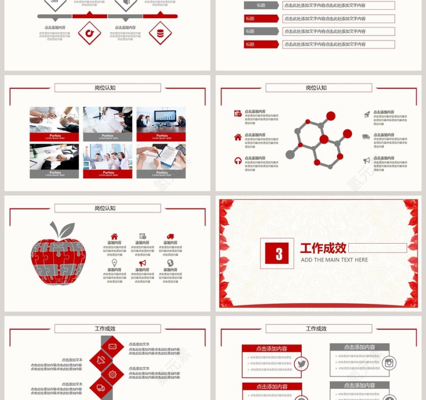 企业竞聘公司招聘动态PPT第3张