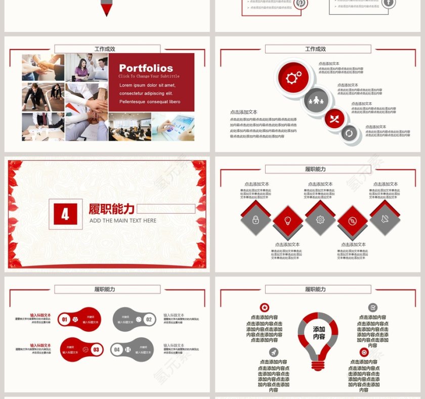 企业竞聘公司招聘动态PPT第4张