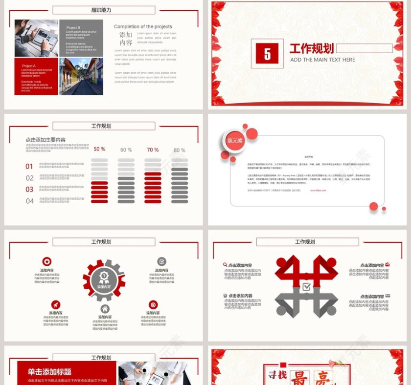 企业竞聘公司招聘动态PPT第5张