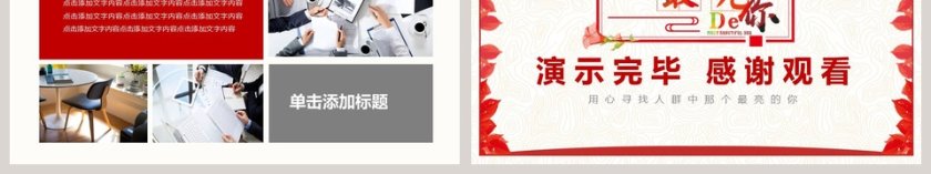 企业竞聘公司招聘动态PPT第6张