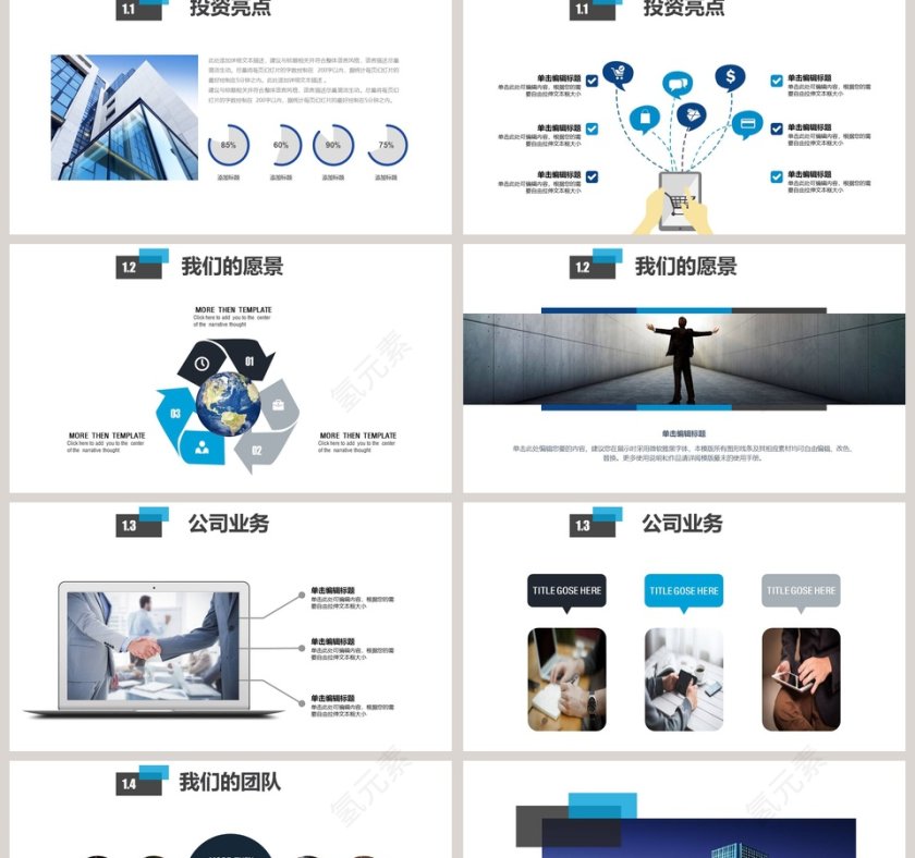公司企业项目商业计划书PPT模板第2张