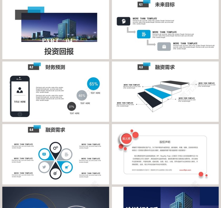 公司企业项目商业计划书PPT模板第5张