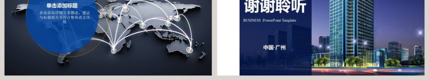 公司企业项目商业计划书PPT模板第6张