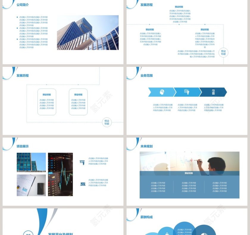 2019互联网公司校园招聘PPT第2张