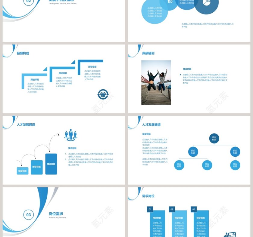 2019互联网公司校园招聘PPT第3张