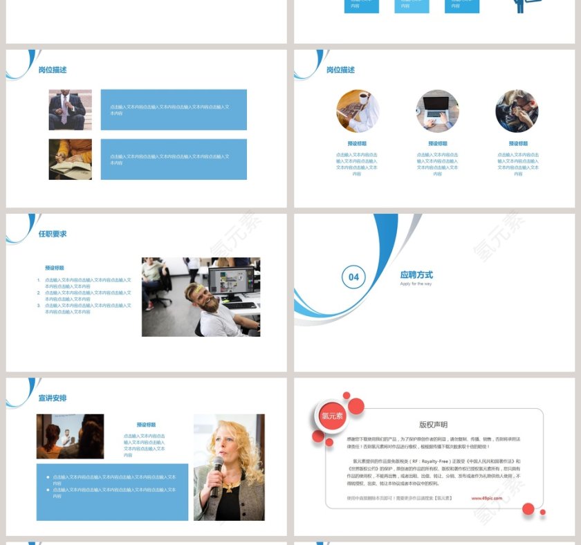 2019互联网公司校园招聘PPT第4张