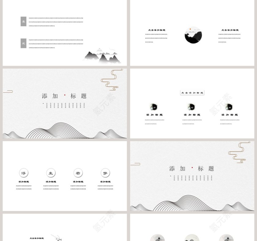 浮生若梦古风意境PPT模板第2张