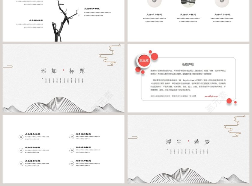 浮生若梦古风意境PPT模板第3张