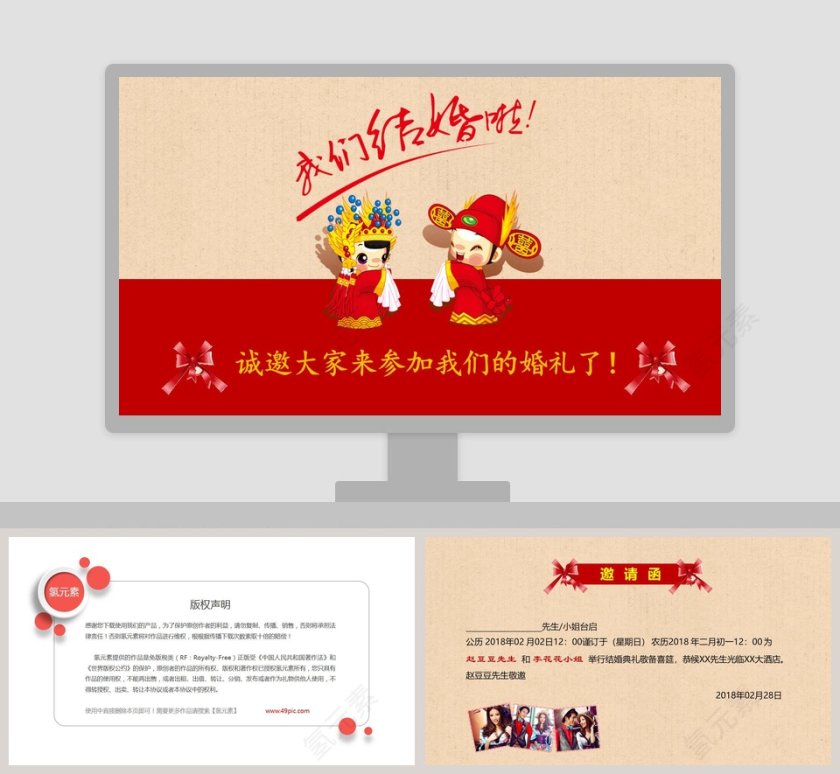红色喜庆婚礼邀请函PPT第1张