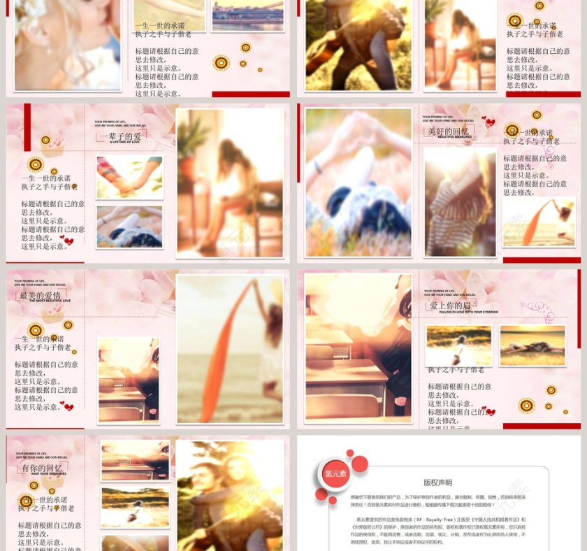 最爱主题简约唯美爱情婚礼PPT模板第3张