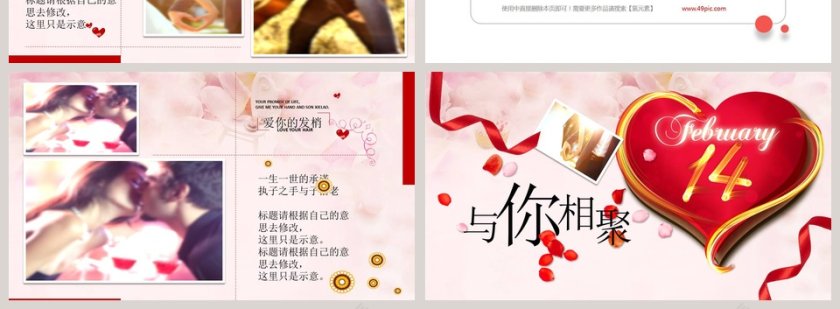 最爱主题简约唯美爱情婚礼PPT模板第4张