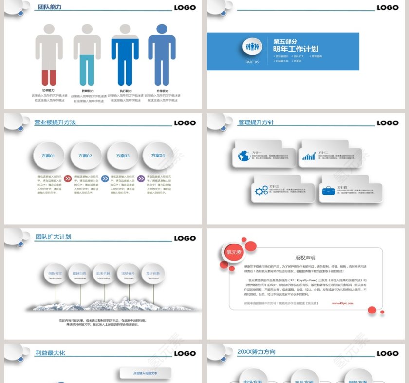 简约大气公司年度工作总结报告ppt模板第5张