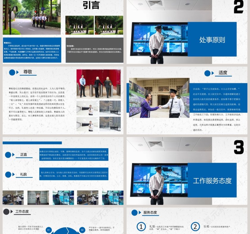 简约清新保安礼仪培训课件PPT模板第2张