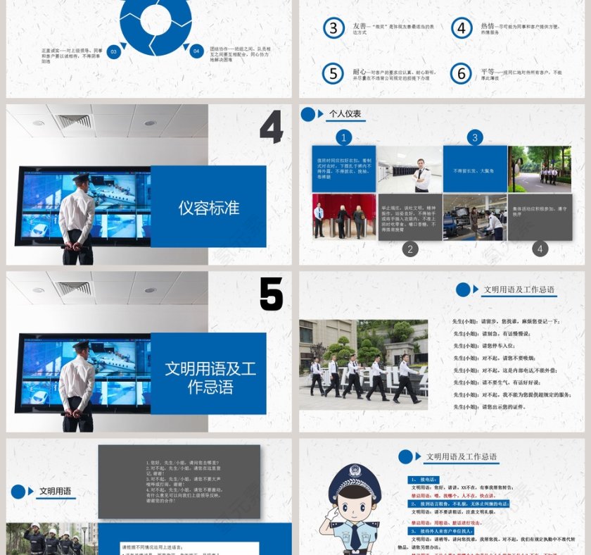 简约清新保安礼仪培训课件PPT模板第3张