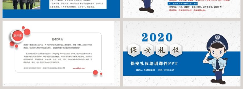 简约清新保安礼仪培训课件PPT模板第4张