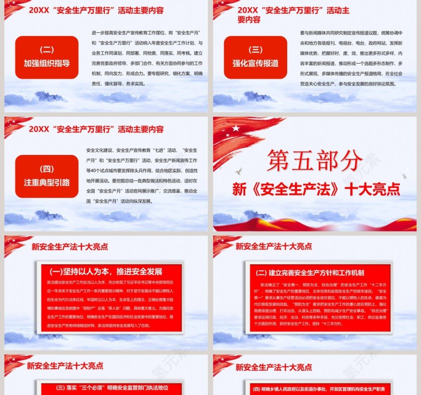 2019安全生产月培训PPT模板第5张