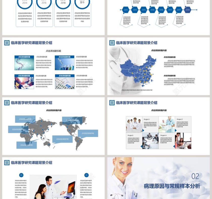 重症病理分析研讨报告PPT模板第3张
