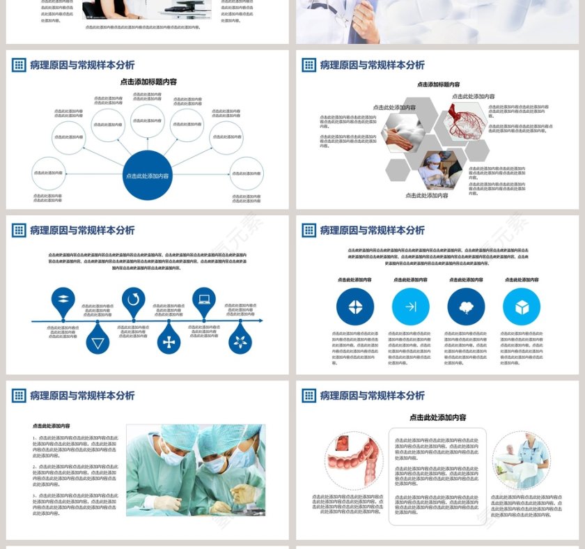 重症病理分析研讨报告PPT模板第4张