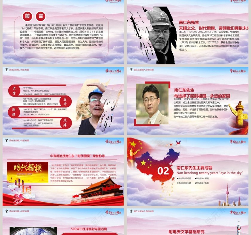 “天眼”之父 时代楷模学习南仁东精神第2张