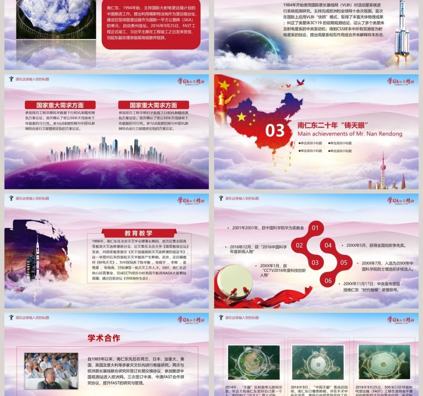 “天眼”之父 时代楷模学习南仁东精神第3张