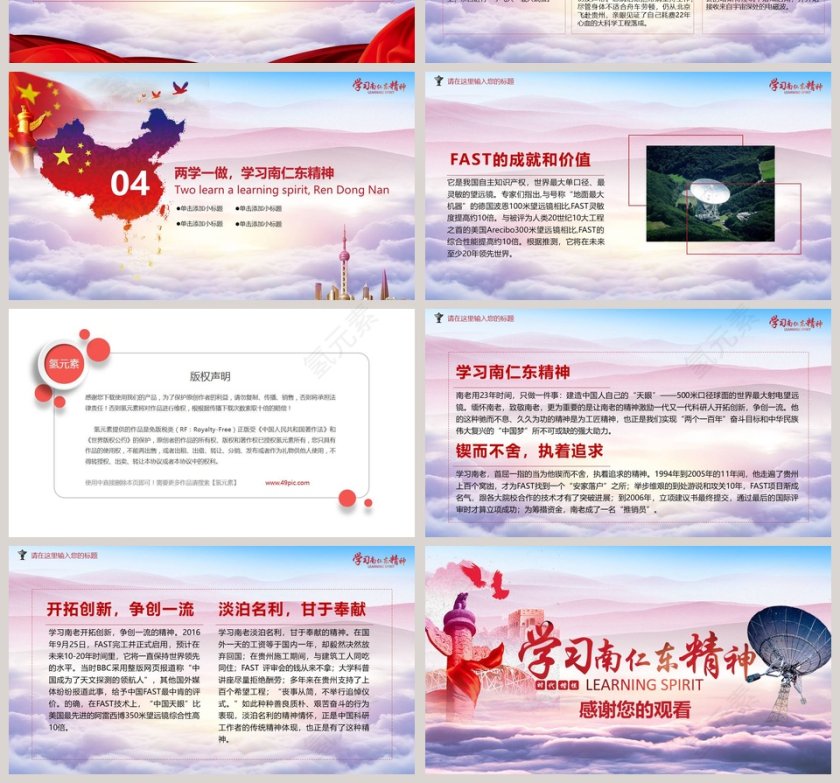 “天眼”之父 时代楷模学习南仁东精神第4张