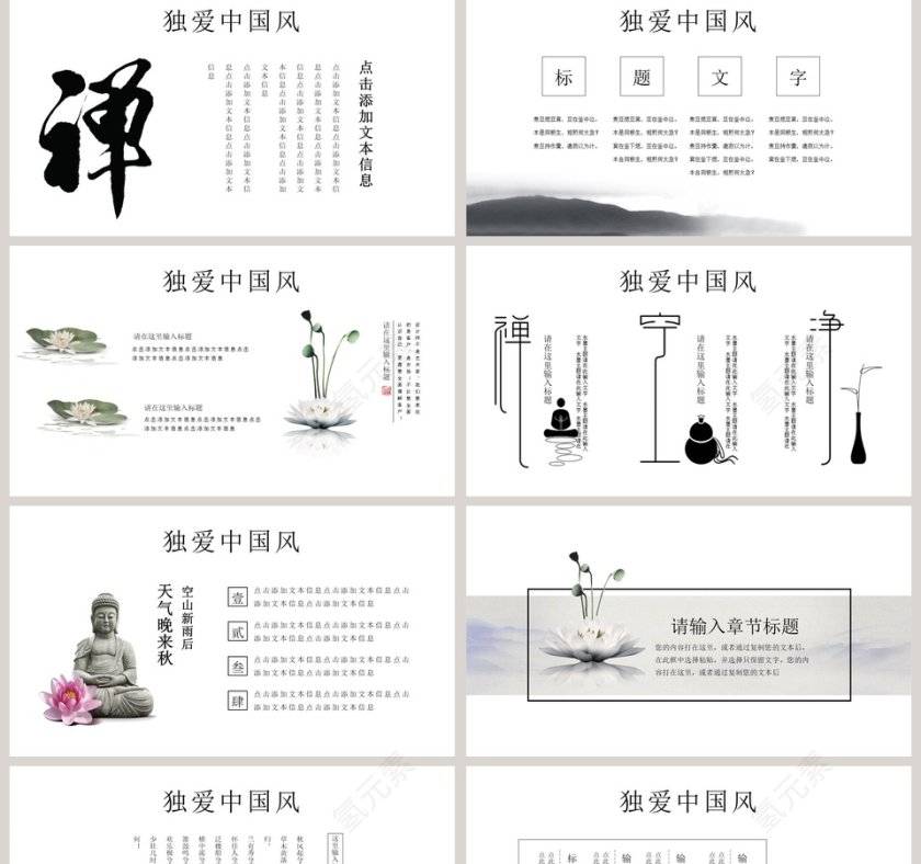 白色简约独爱中国风第2张