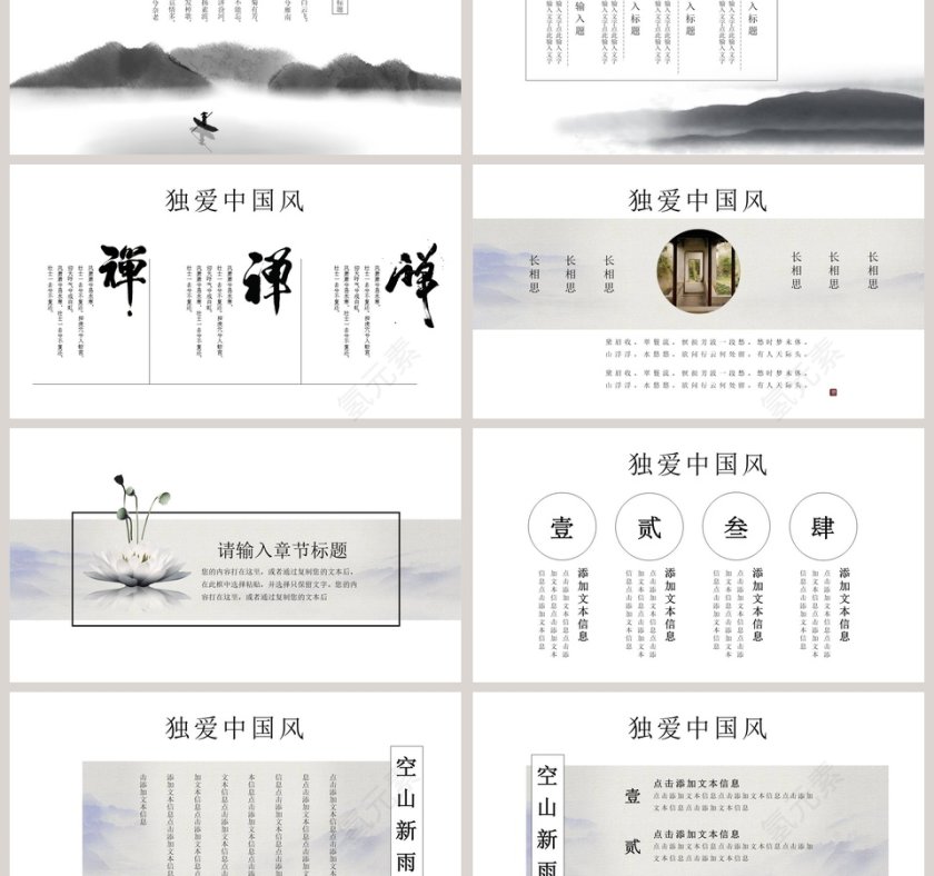 白色简约独爱中国风第3张