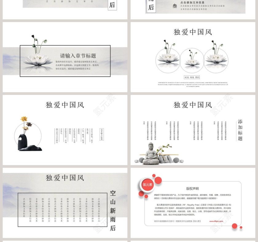 白色简约独爱中国风第4张