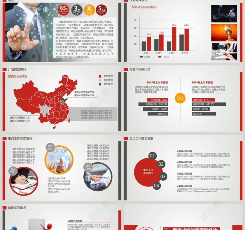 红色商务扁平化PPT模板第2张