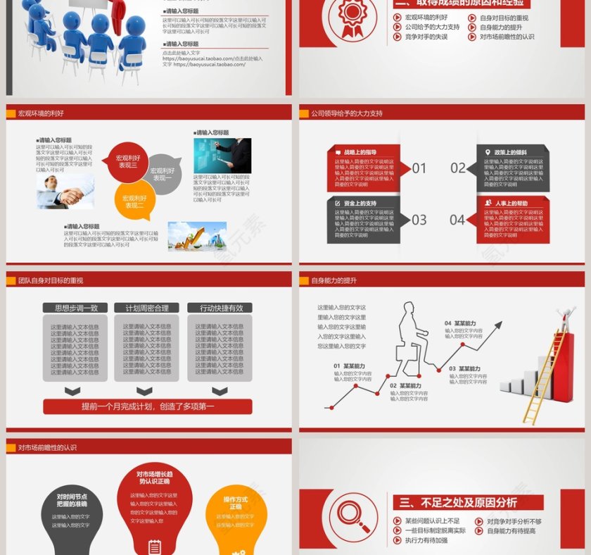 红色商务扁平化PPT模板第3张