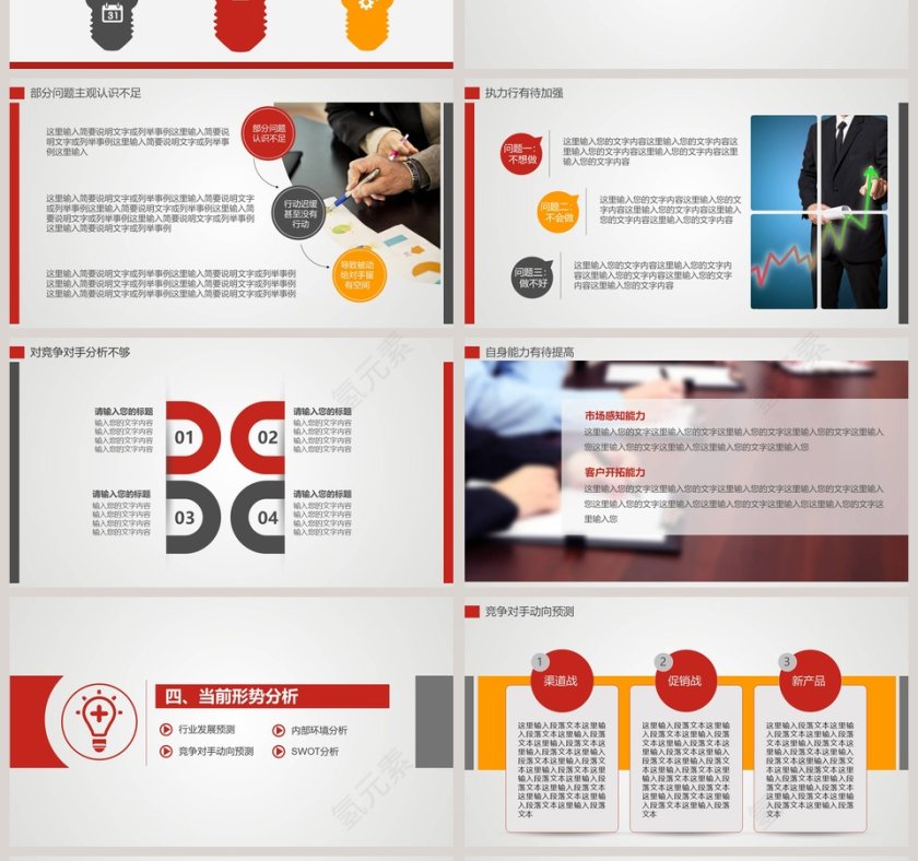 红色商务扁平化PPT模板第4张