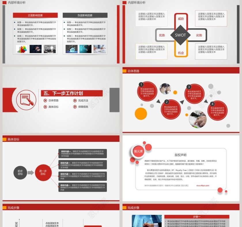 红色商务扁平化PPT模板第5张