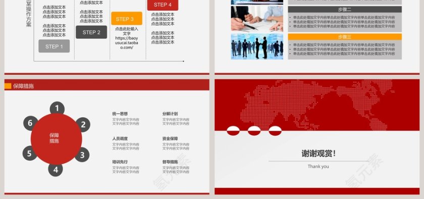 红色商务扁平化PPT模板第6张
