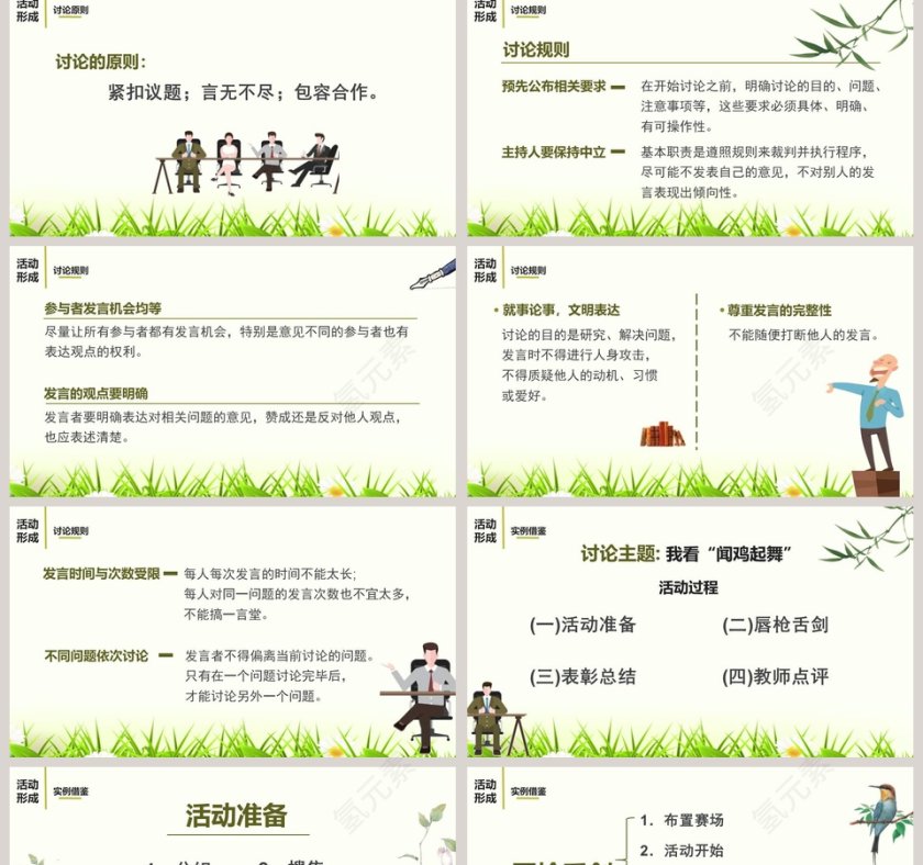 口语交际讨论语文课件PPT第2张