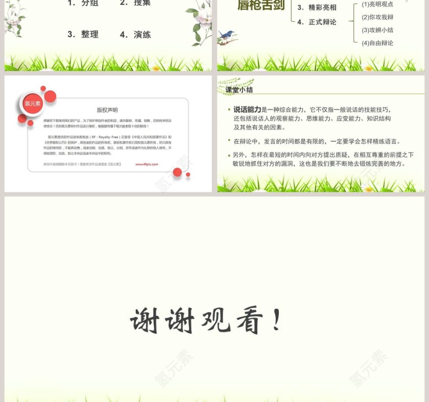 口语交际讨论语文课件PPT第3张