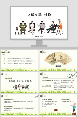 口语交际讨论语文课件PPT