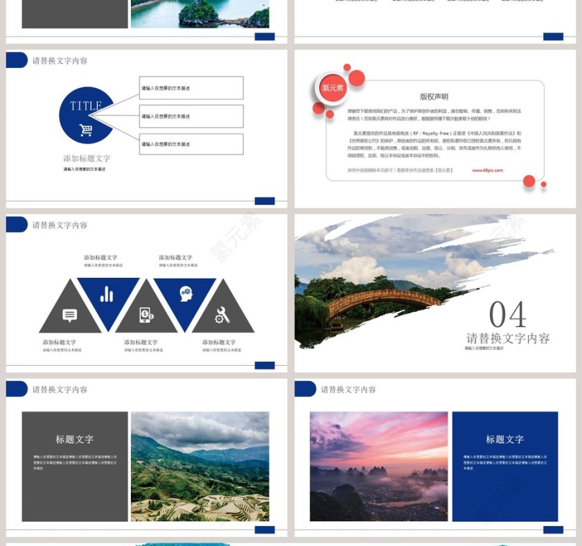 简约自然山水环境保护宣传PPT模板第4张