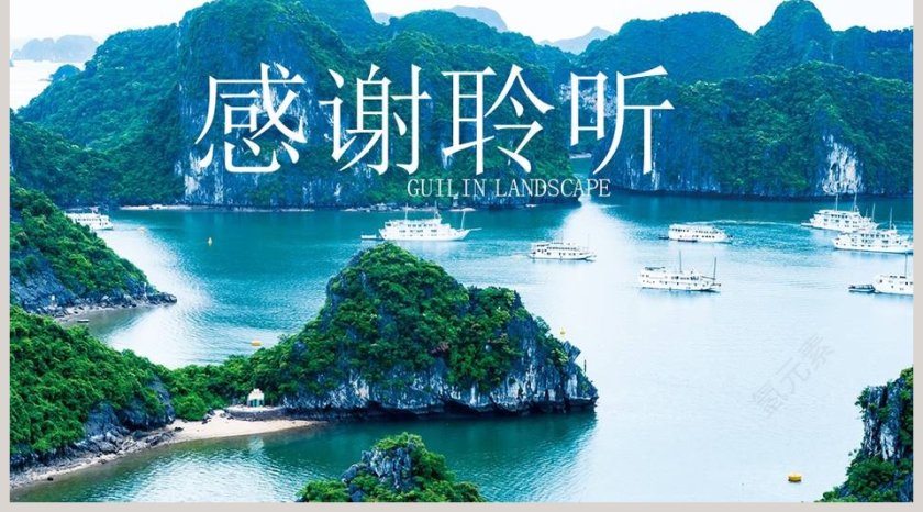 简约自然山水环境保护宣传PPT模板第5张