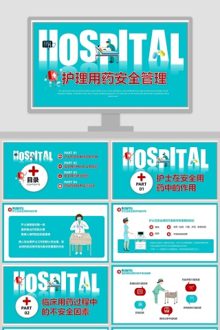 简约清新护理用药安全管理知识培训PPT 