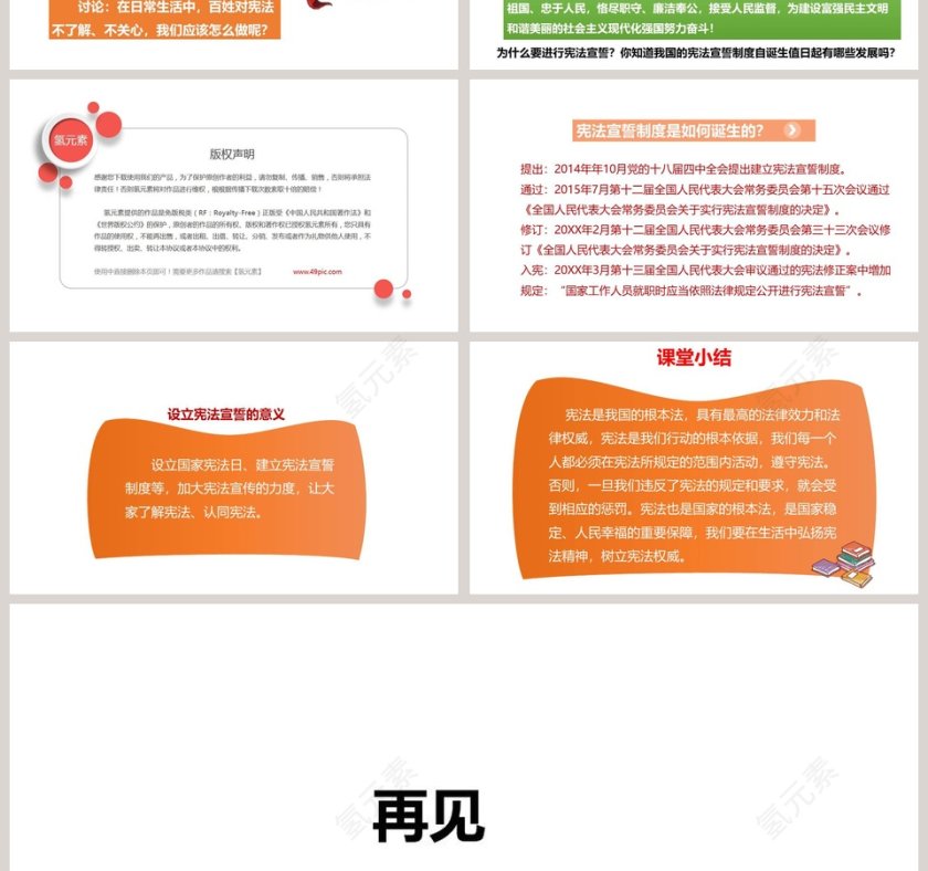 第一单元 我们的守护者-宪法是根本大法教学ppt课件第4张