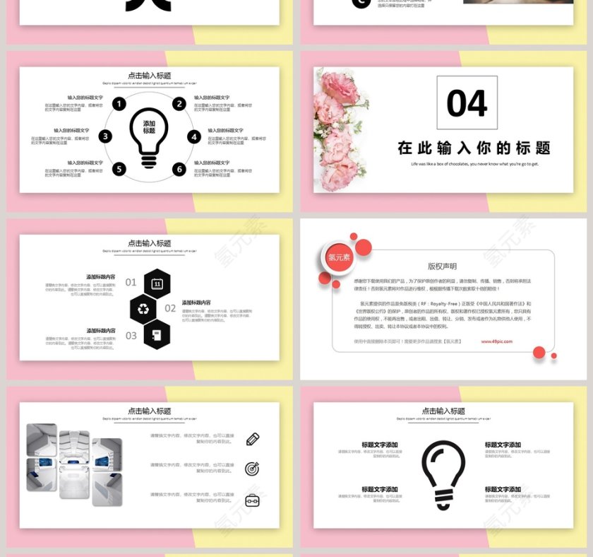 2019简约岗位竞聘PPT第4张